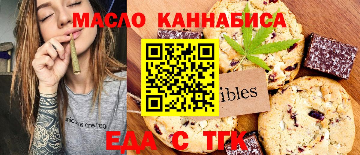 Еда ТГК конопля Серпухов