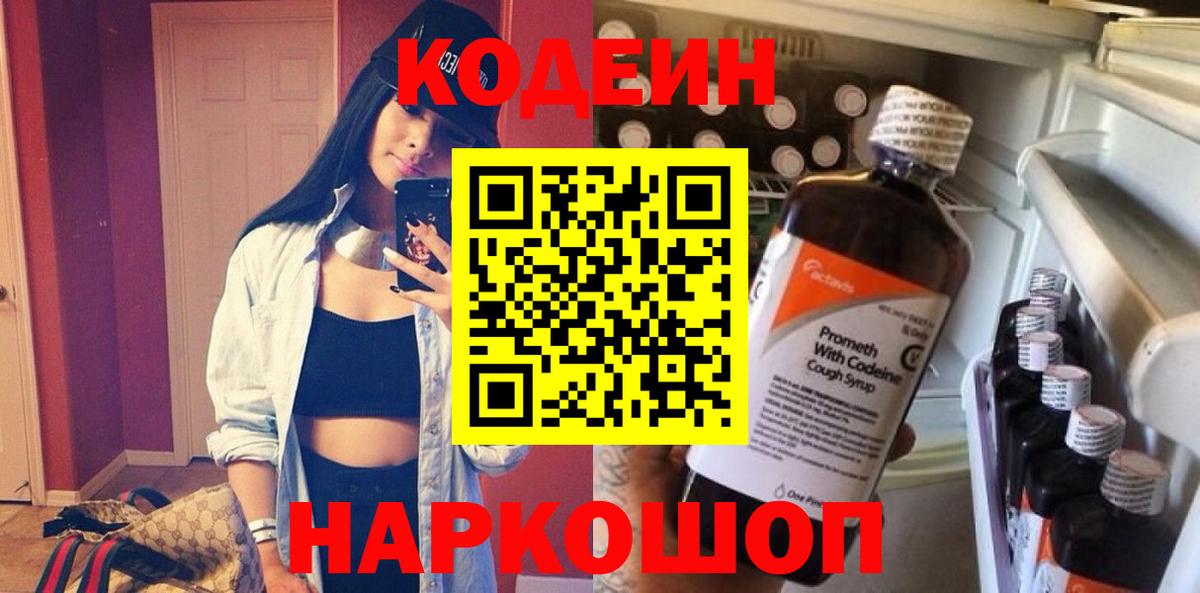 Кодеиновый сироп Lean напиток Lean (лин) Серпухов