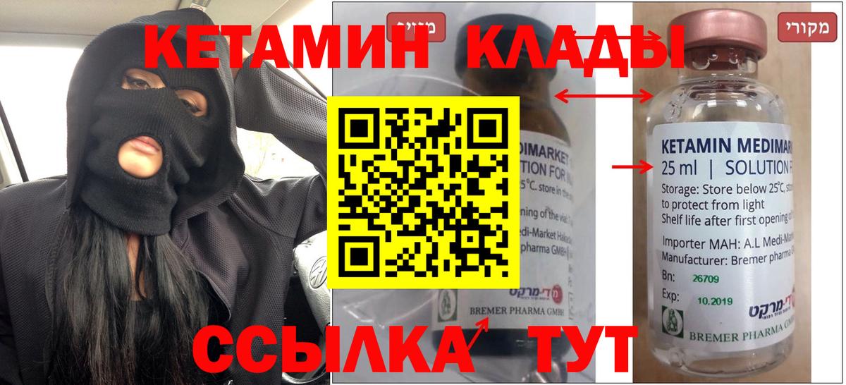 Кетамин VHQ Серпухов