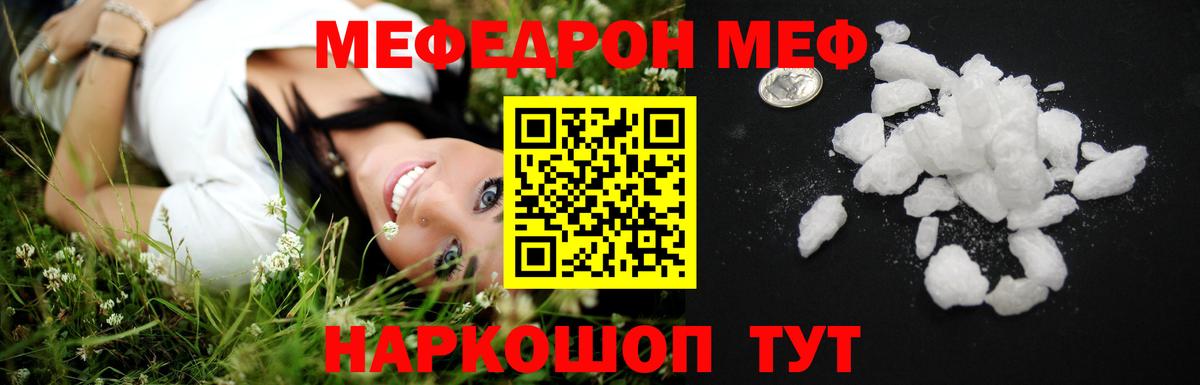 МЕФ кристаллы Серпухов